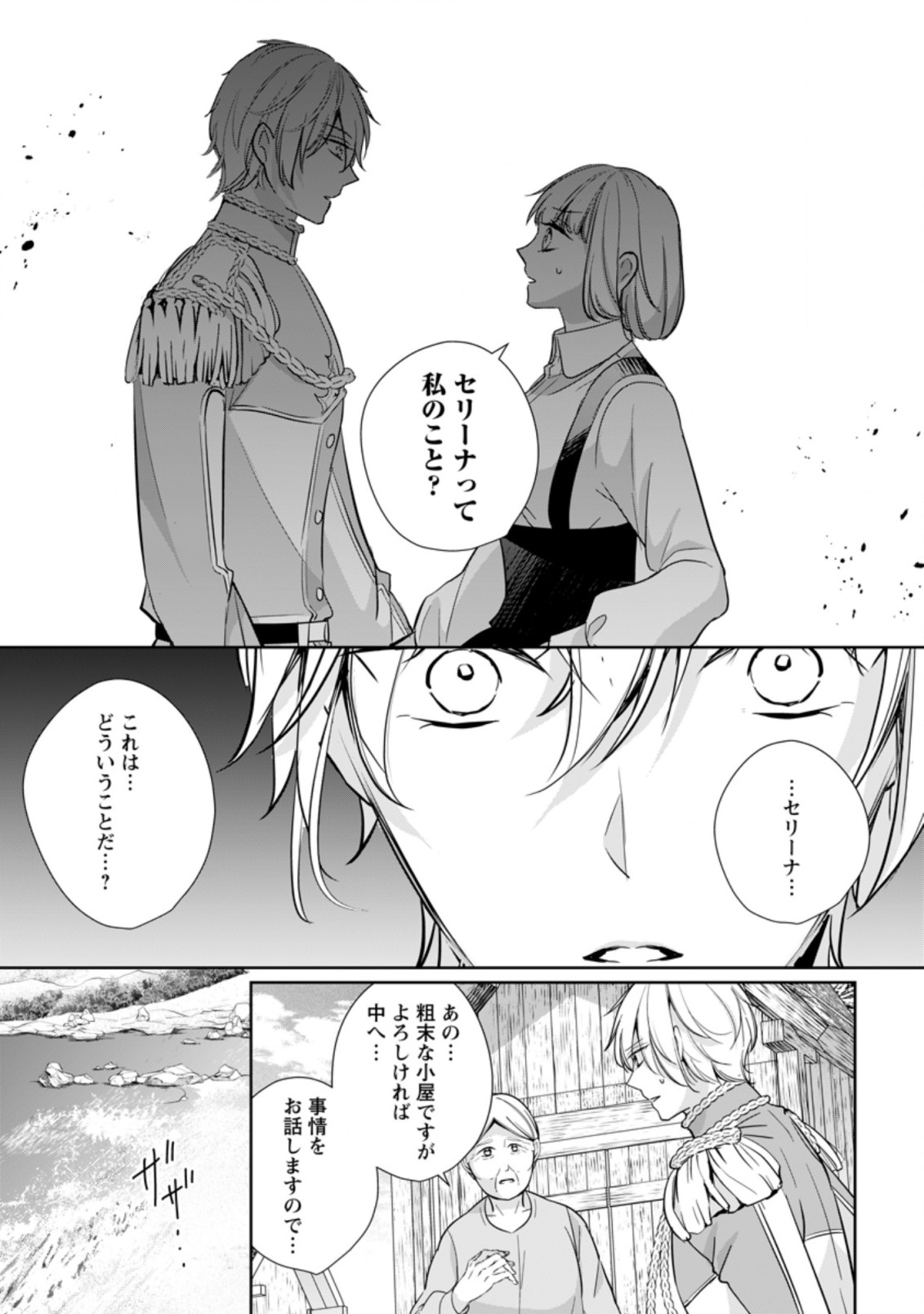転生したら 第23.2話 - Page 9