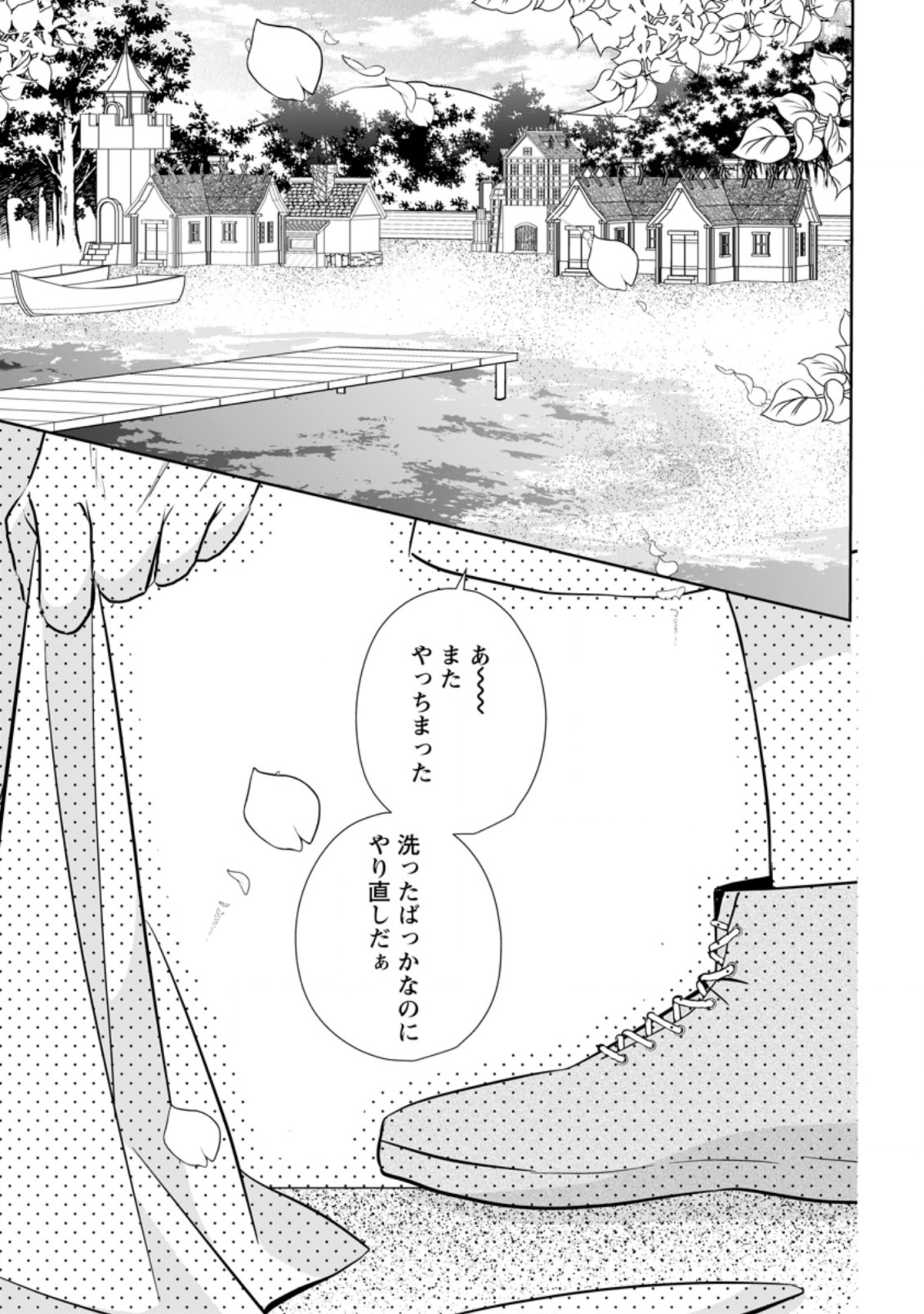 転生したら 第23.2話 - Page 5