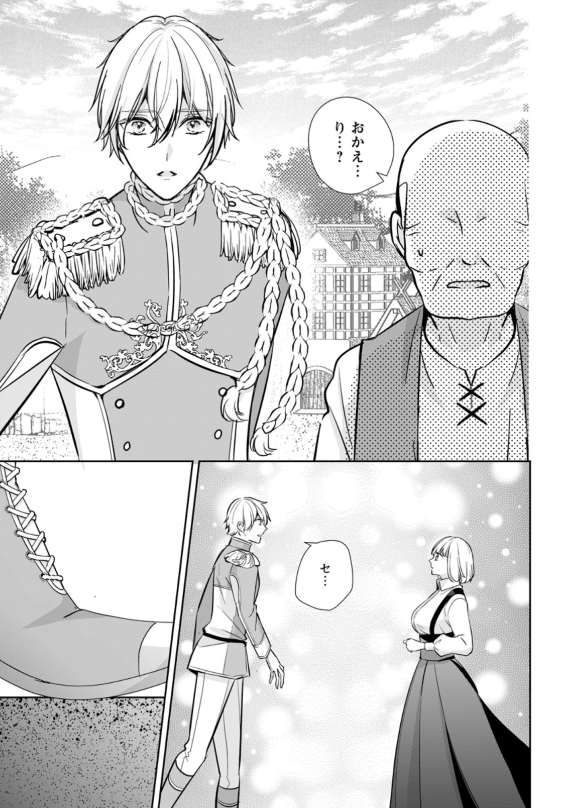 転生したら 第23.2話 - Page 7