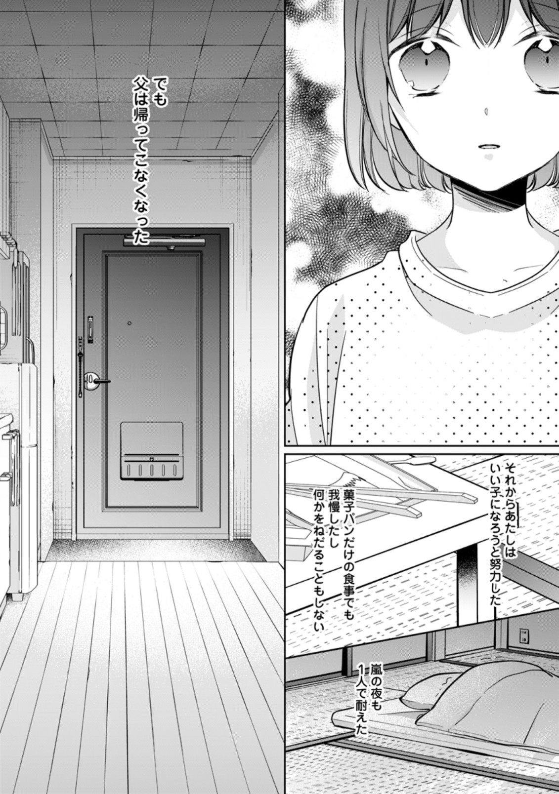 転生したら 第23.2話 - Page 2