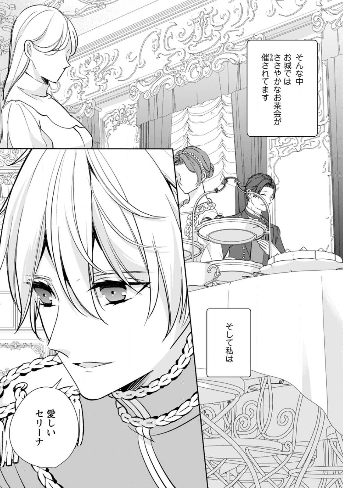転生したら 第27.1話 - Page 3