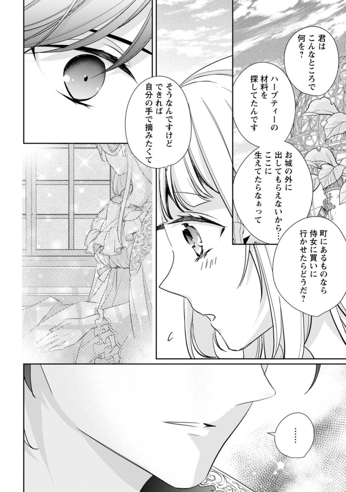 転生したら 第27.1話 - Page 10