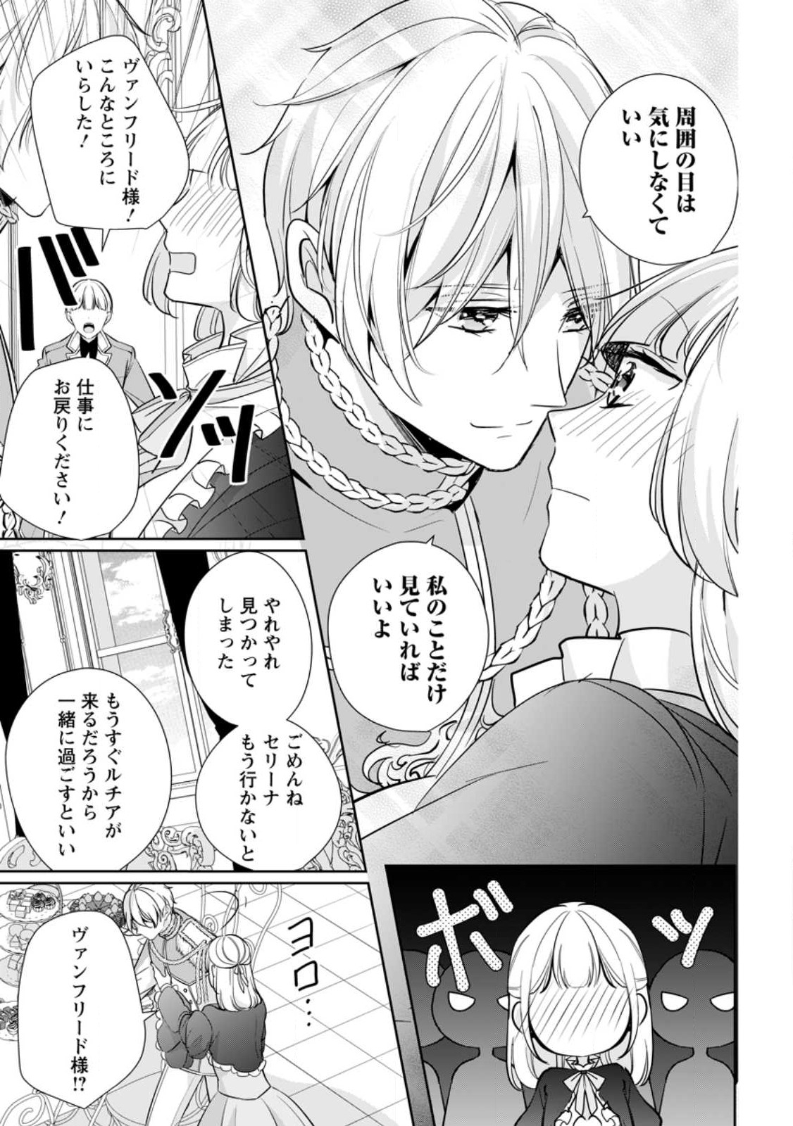 転生したら 第27.1話 - Page 5