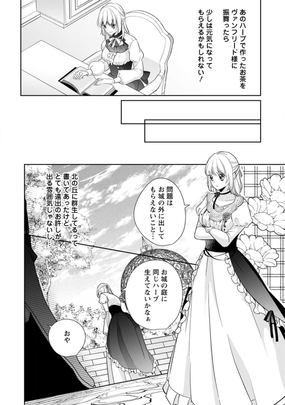 転生したら 第27.1話 - Page 8