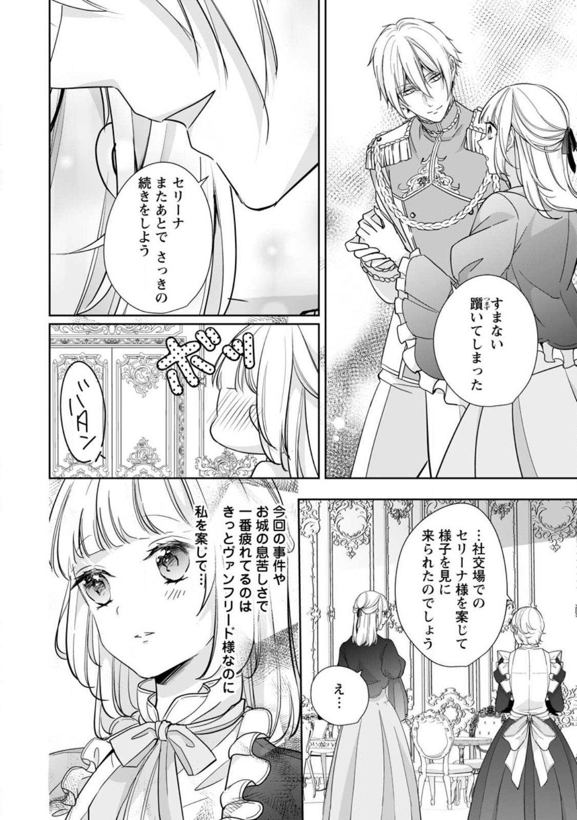転生したら 第27.1話 - Page 6