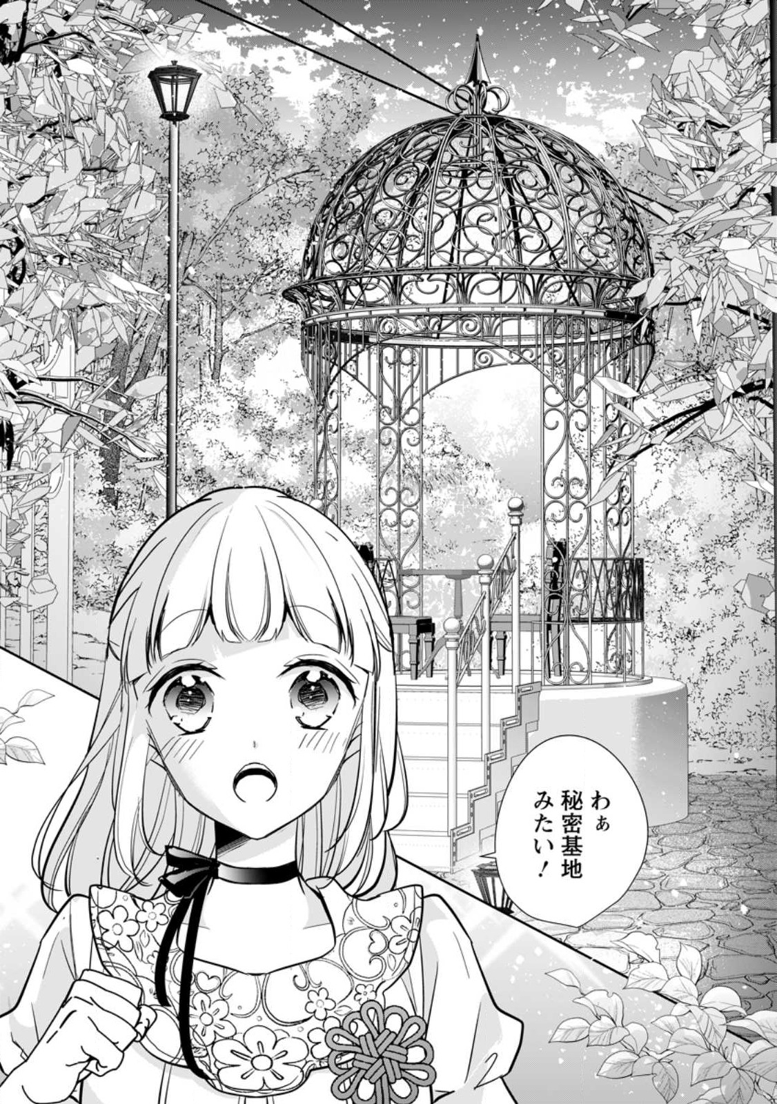 転生したら 第29.1話 - Page 5