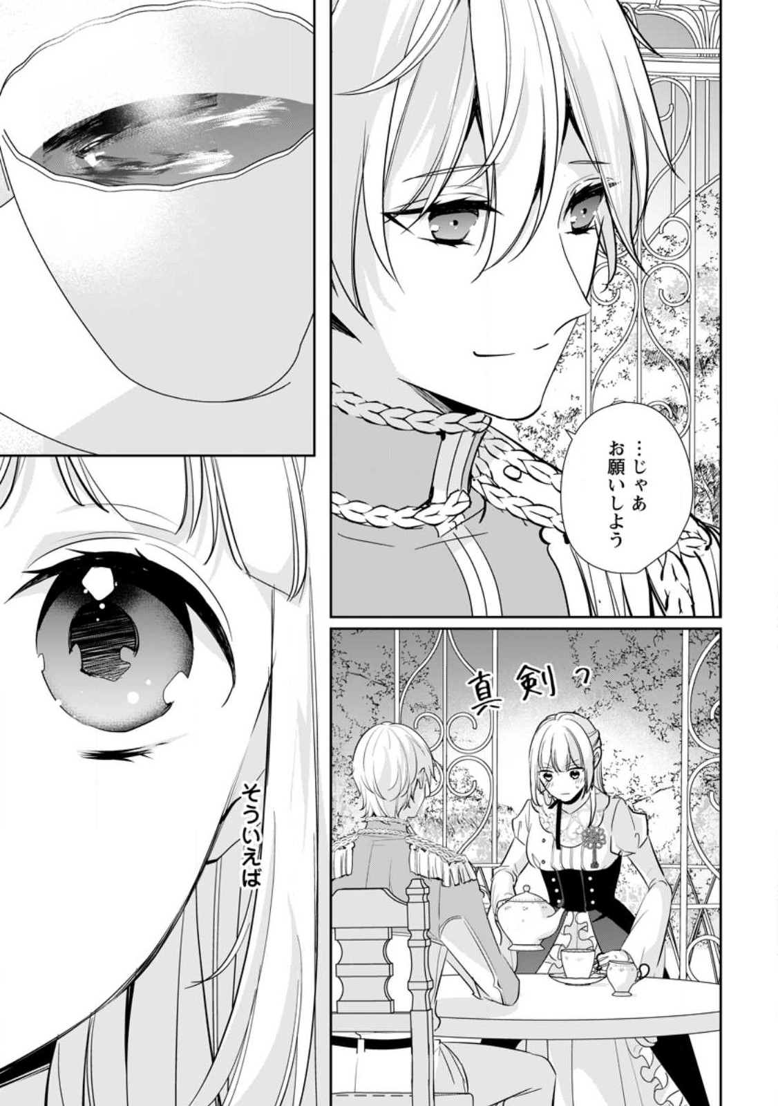 転生したら 第29.1話 - Page 7