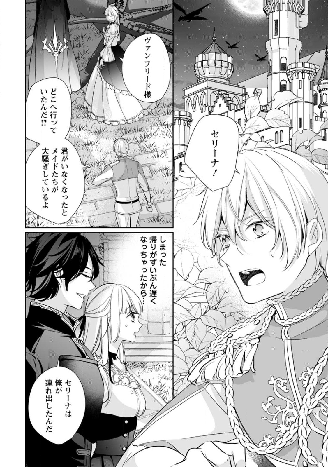 転生したら 第29.1話 - Page 1