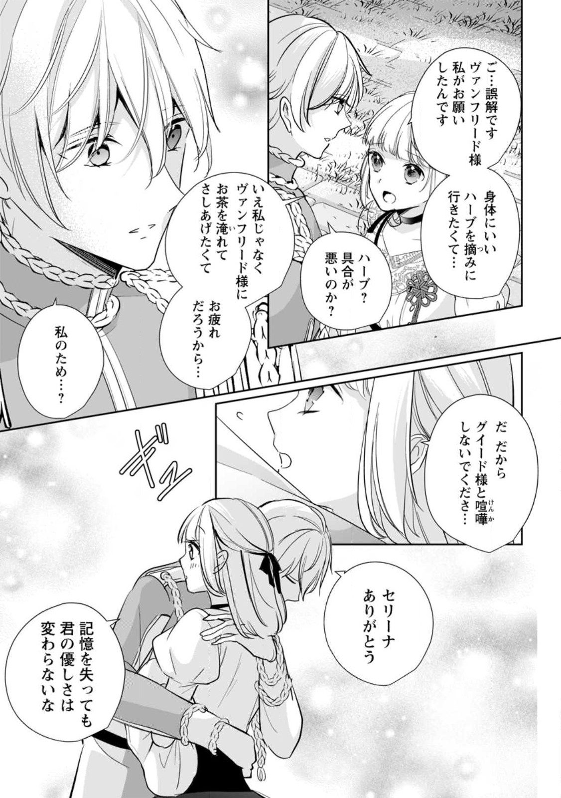 転生したら 第29.1話 - Page 3