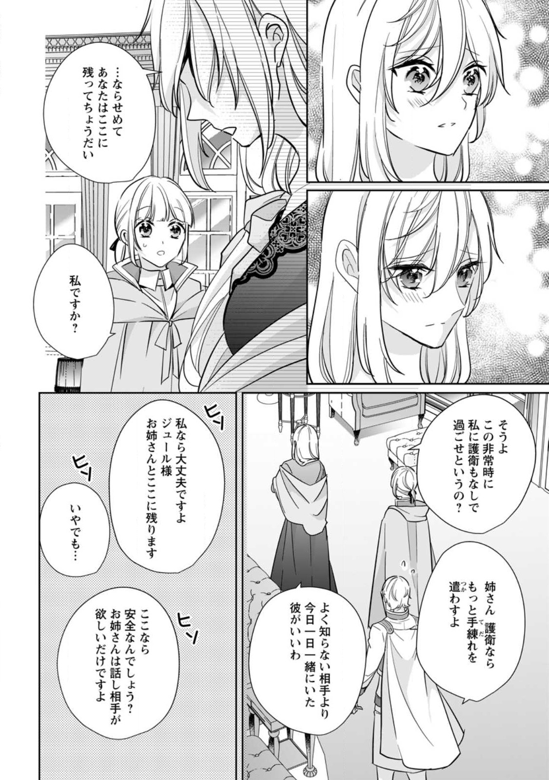 転生したら 第25.2話 - Page 10