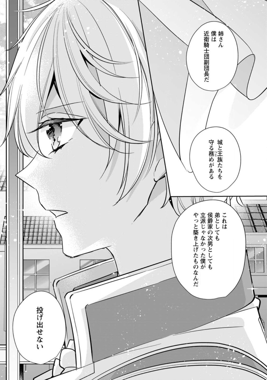 転生したら 第25.2話 - Page 9