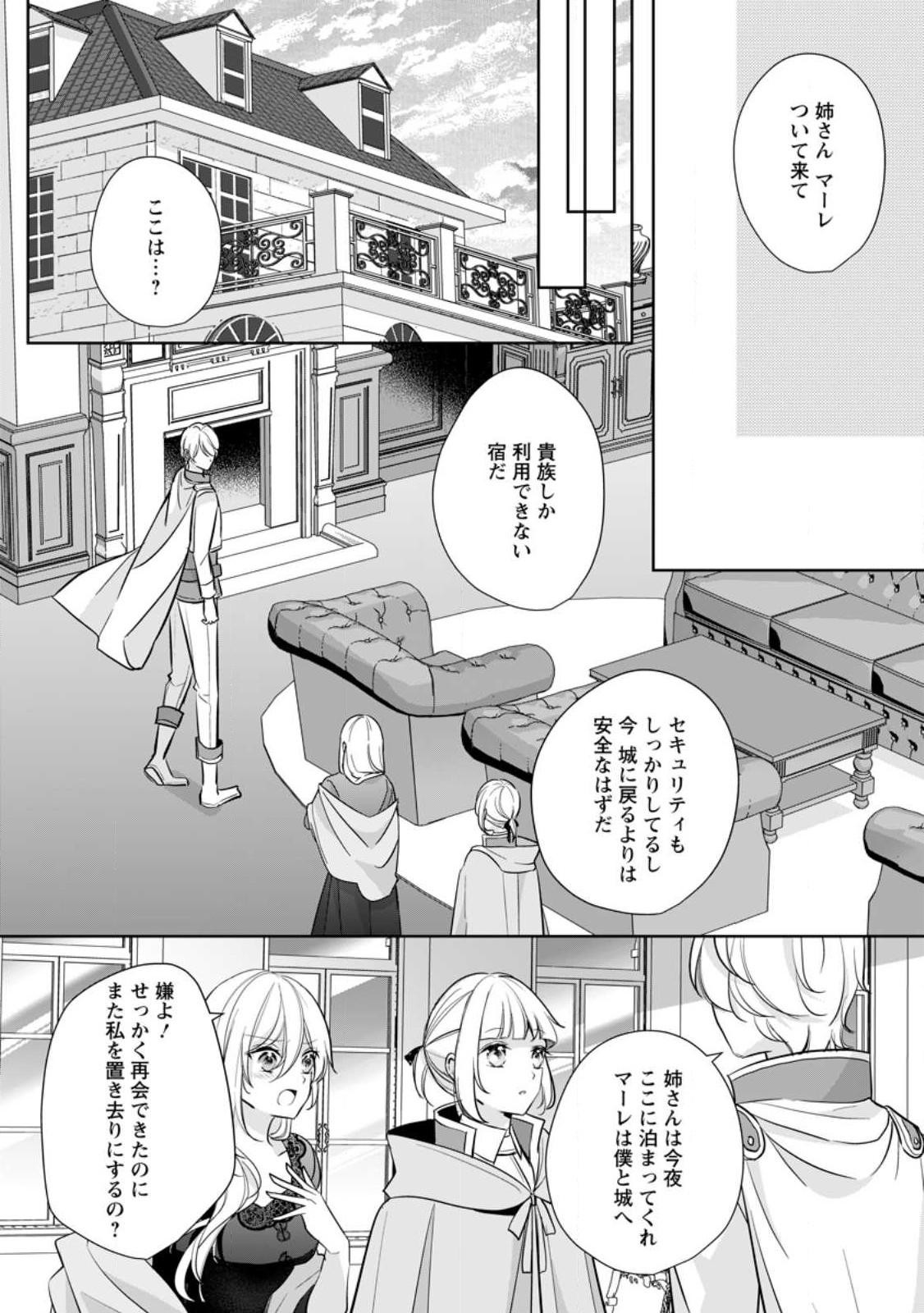 転生したら 第25.2話 - Page 8