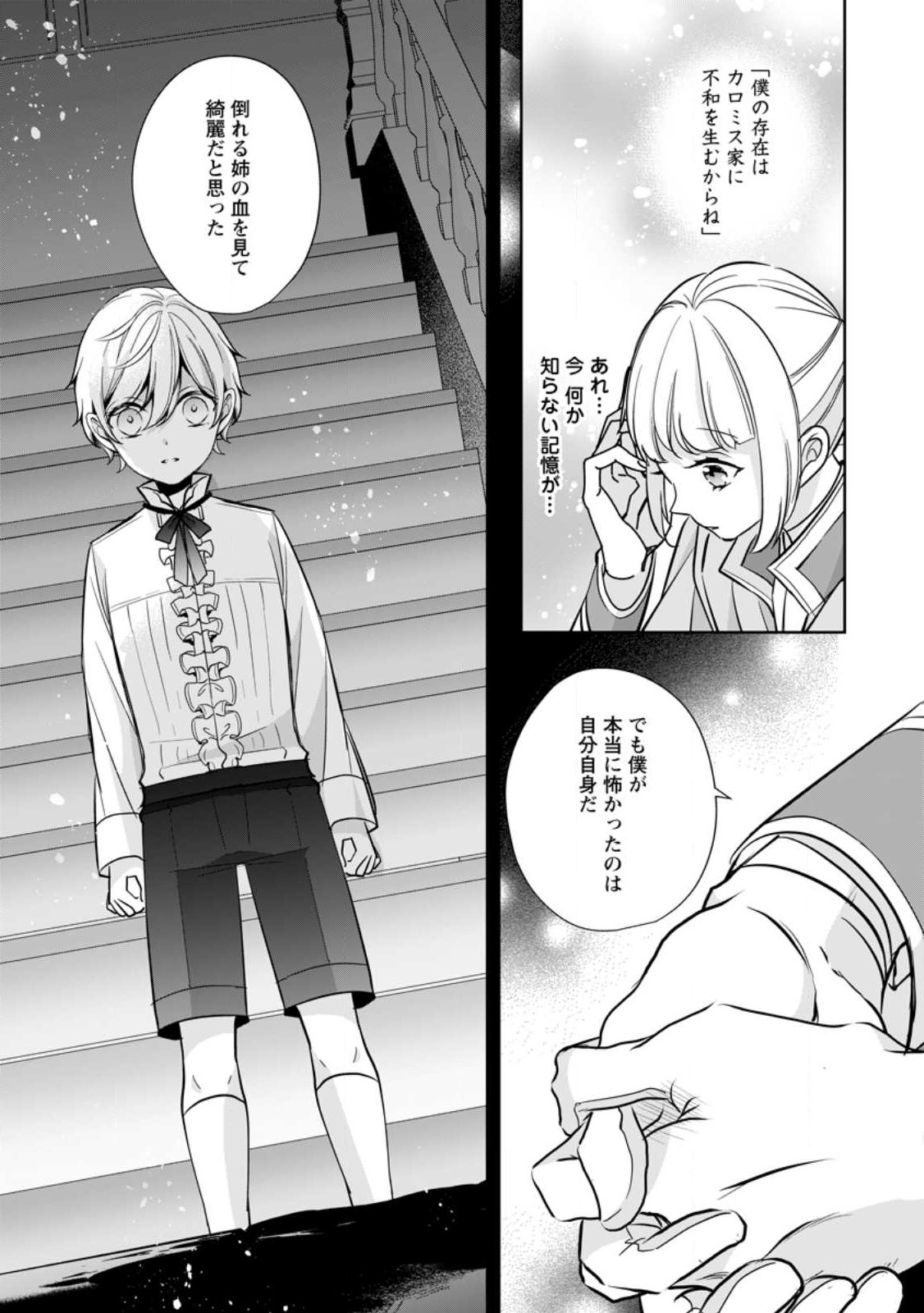 転生したら 第25.2話 - Page 1