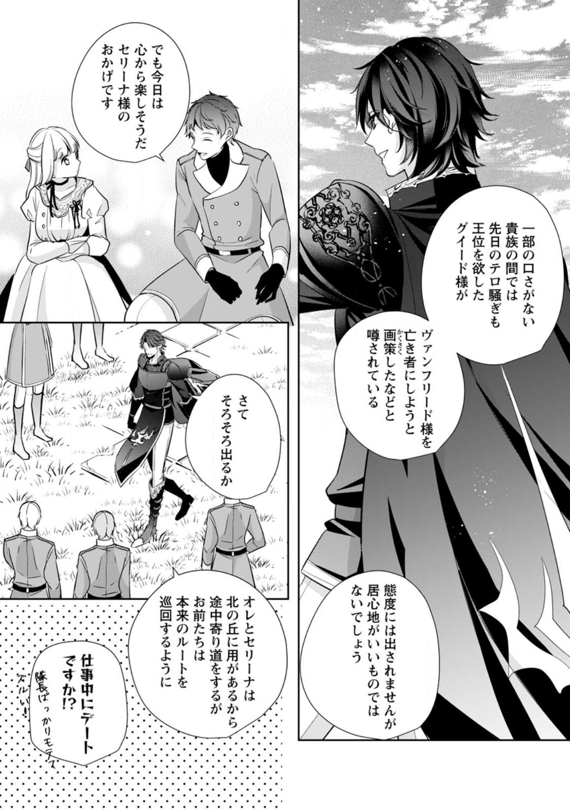 転生したら 第27.2話 - Page 7