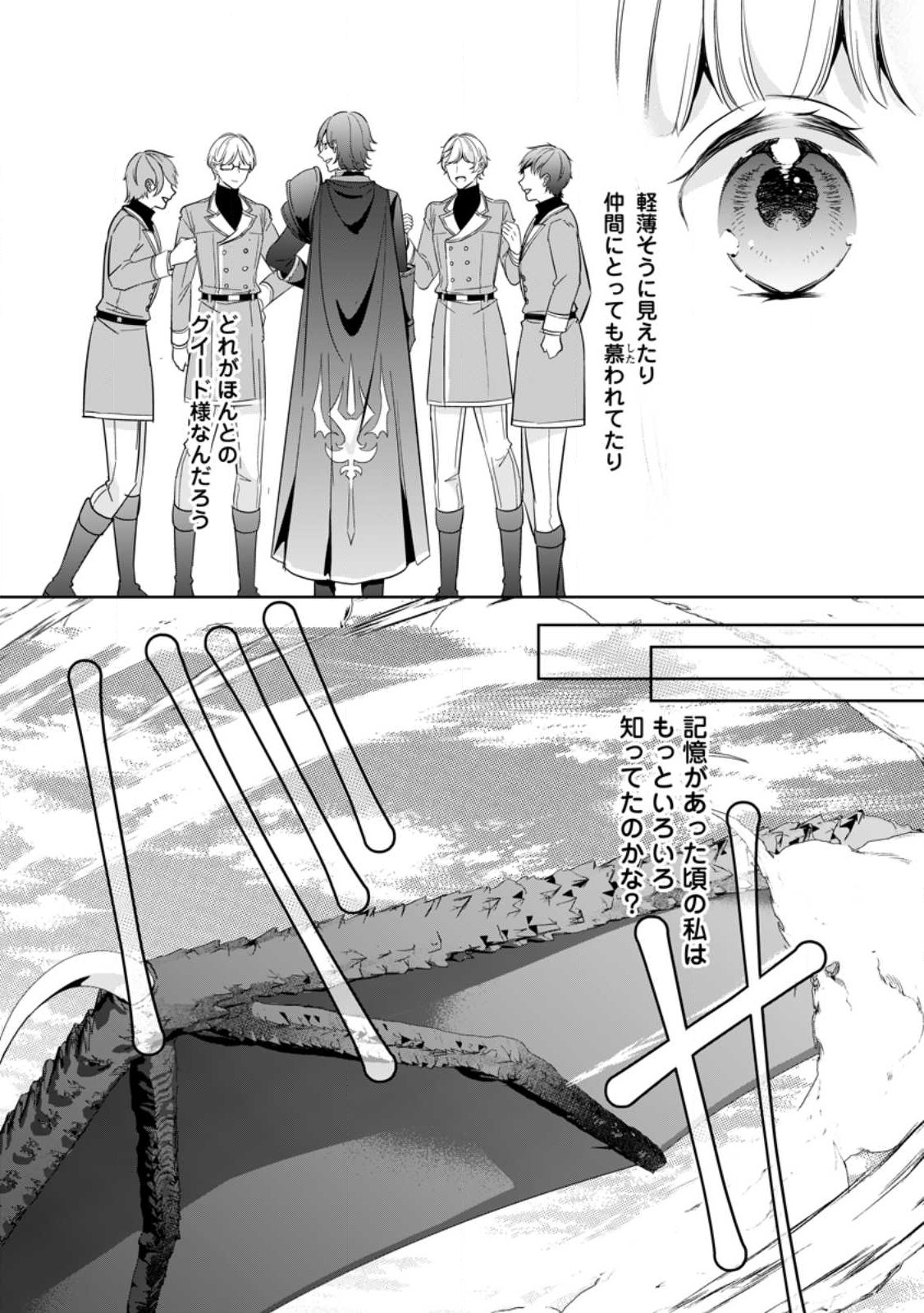 転生したら 第27.2話 - Page 8