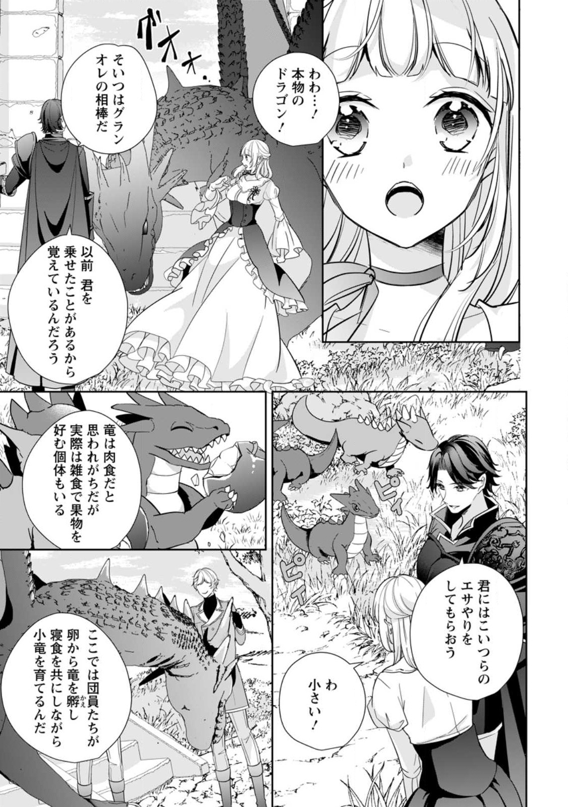 転生したら 第27.2話 - Page 5