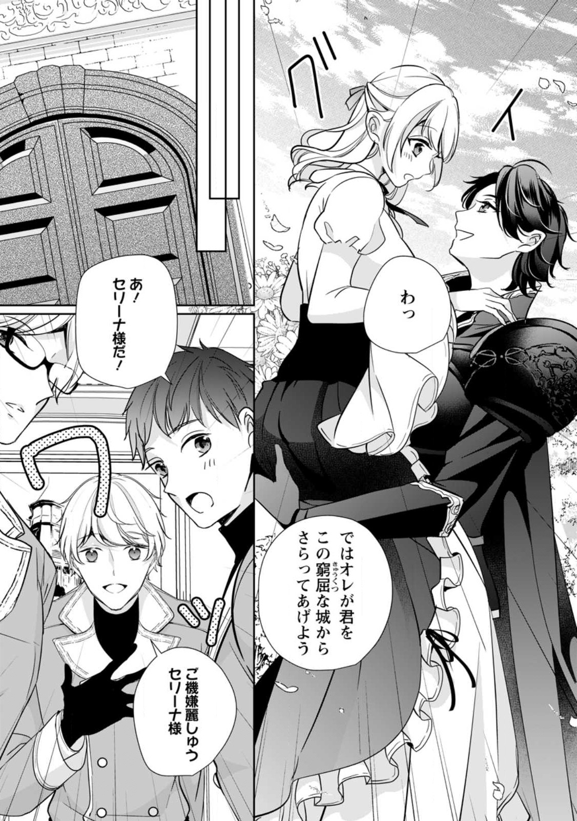 転生したら 第27.2話 - Page 1