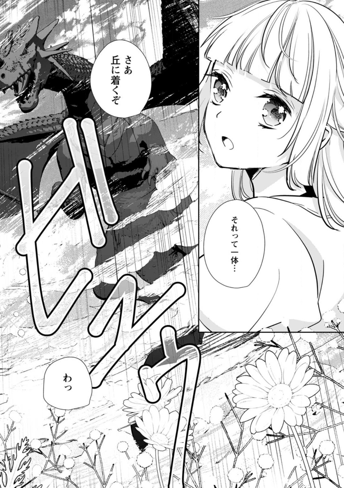 転生したら 第27.2話 - Page 10