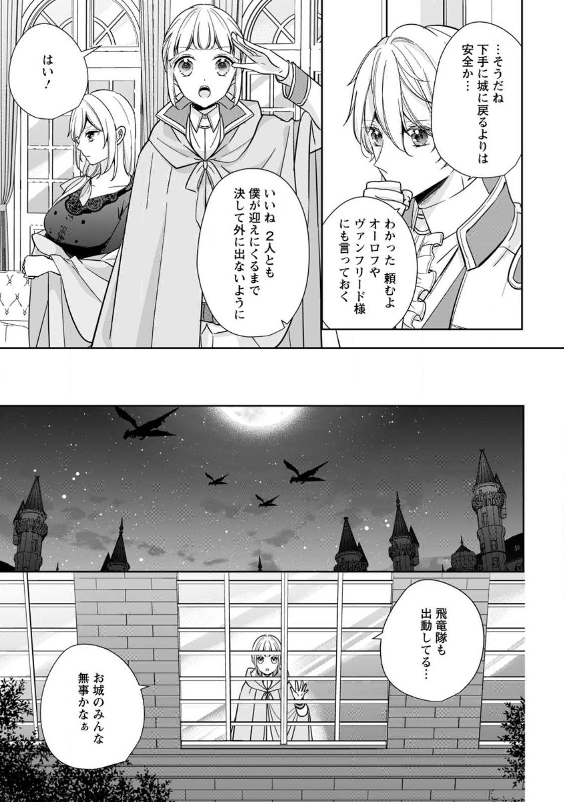転生したら 第25.3話 - Page 1