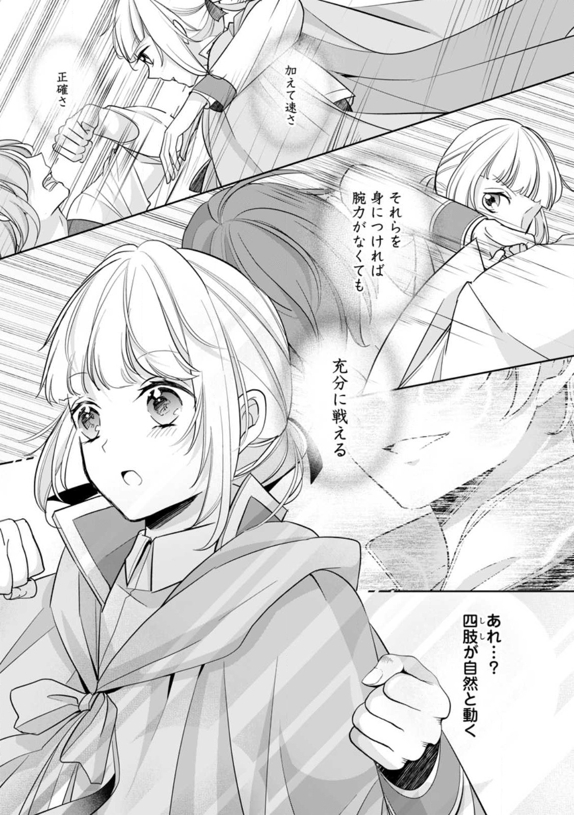 転生したら 第26.1話 - Page 5
