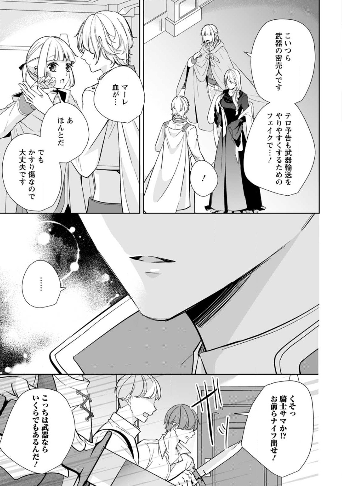 転生したら 第26.1話 - Page 9
