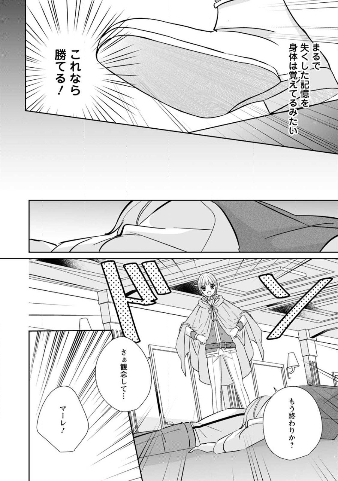 転生したら 第26.1話 - Page 6