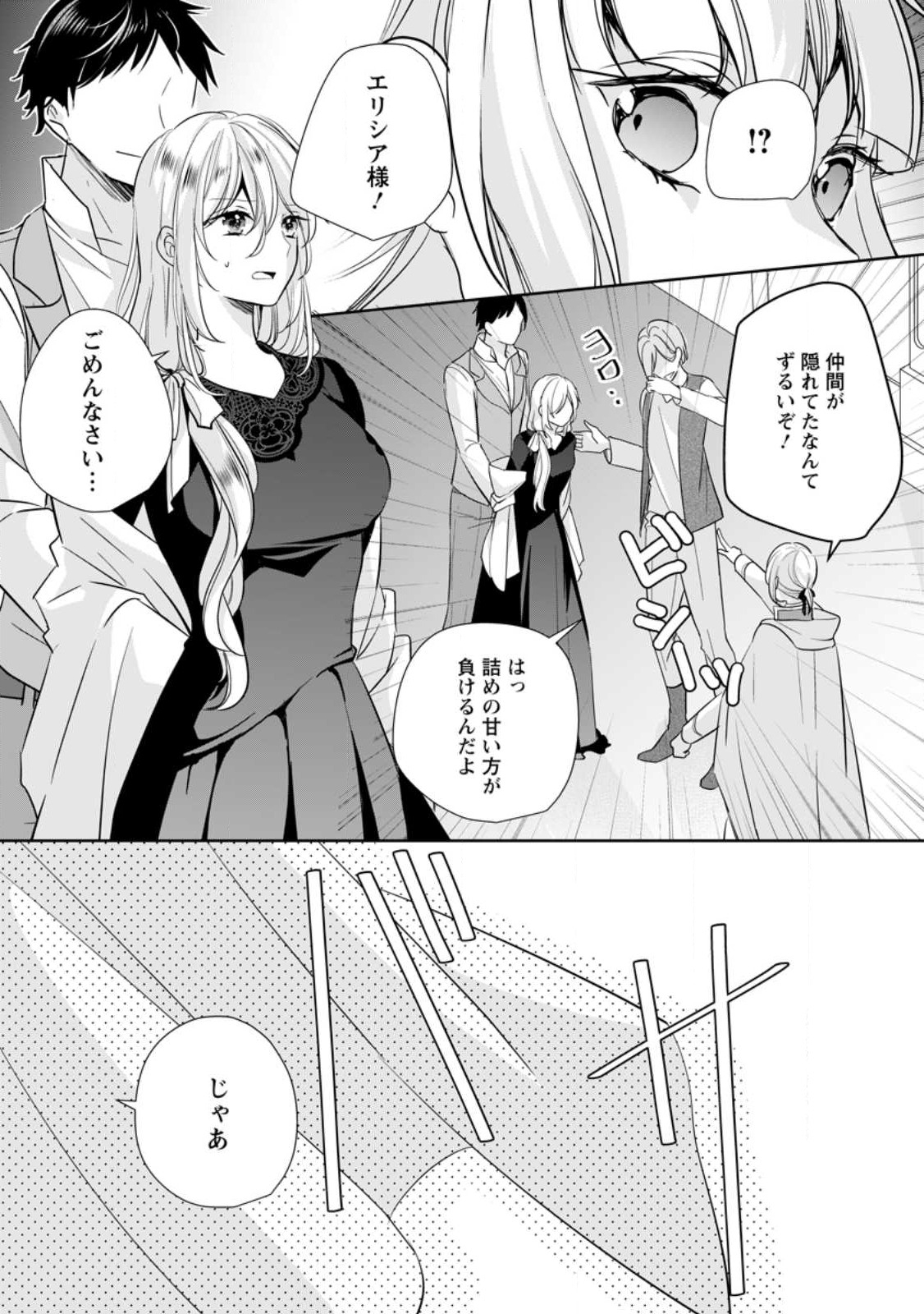 転生したら 第26.1話 - Page 7