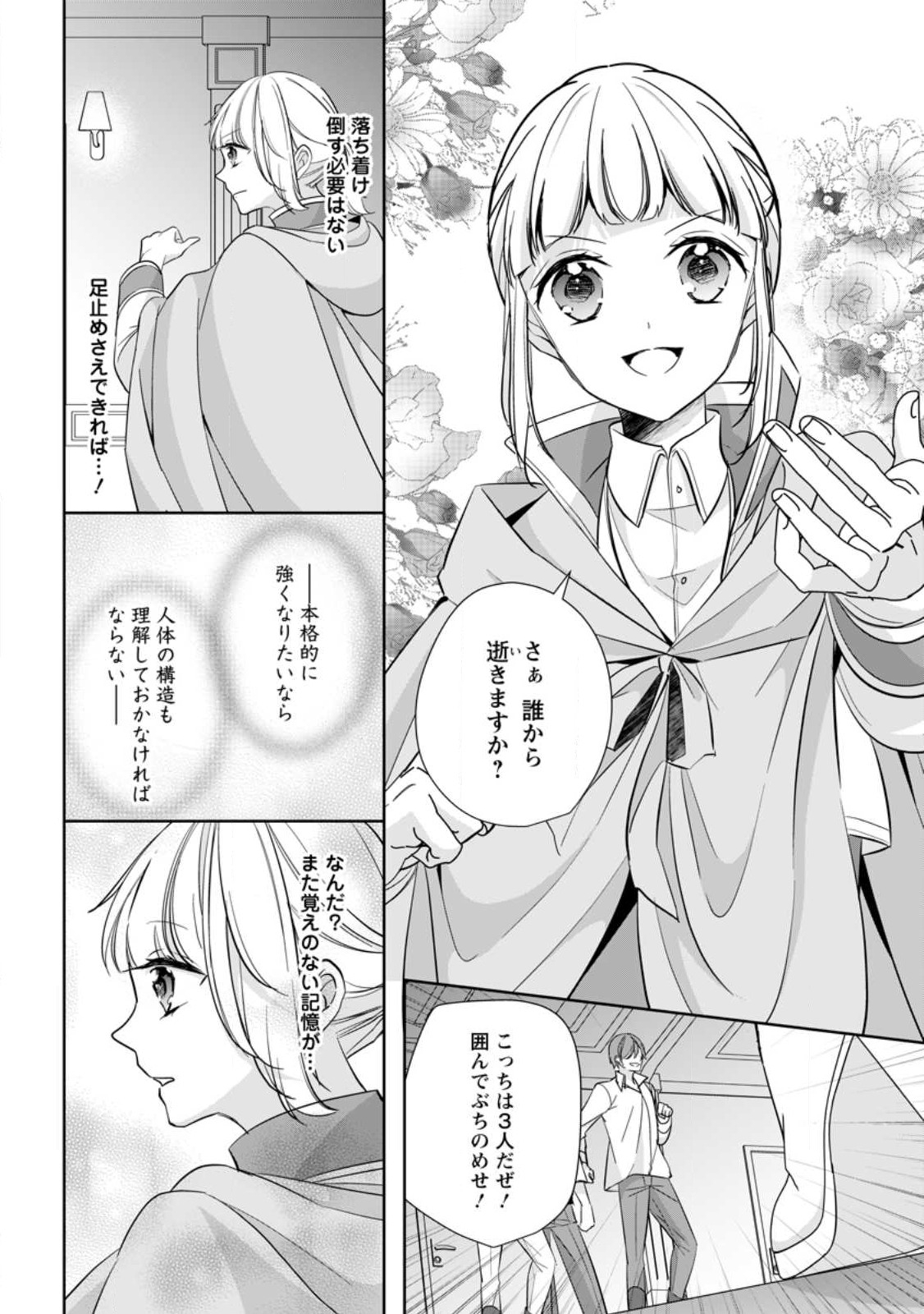 転生したら 第26.1話 - Page 4