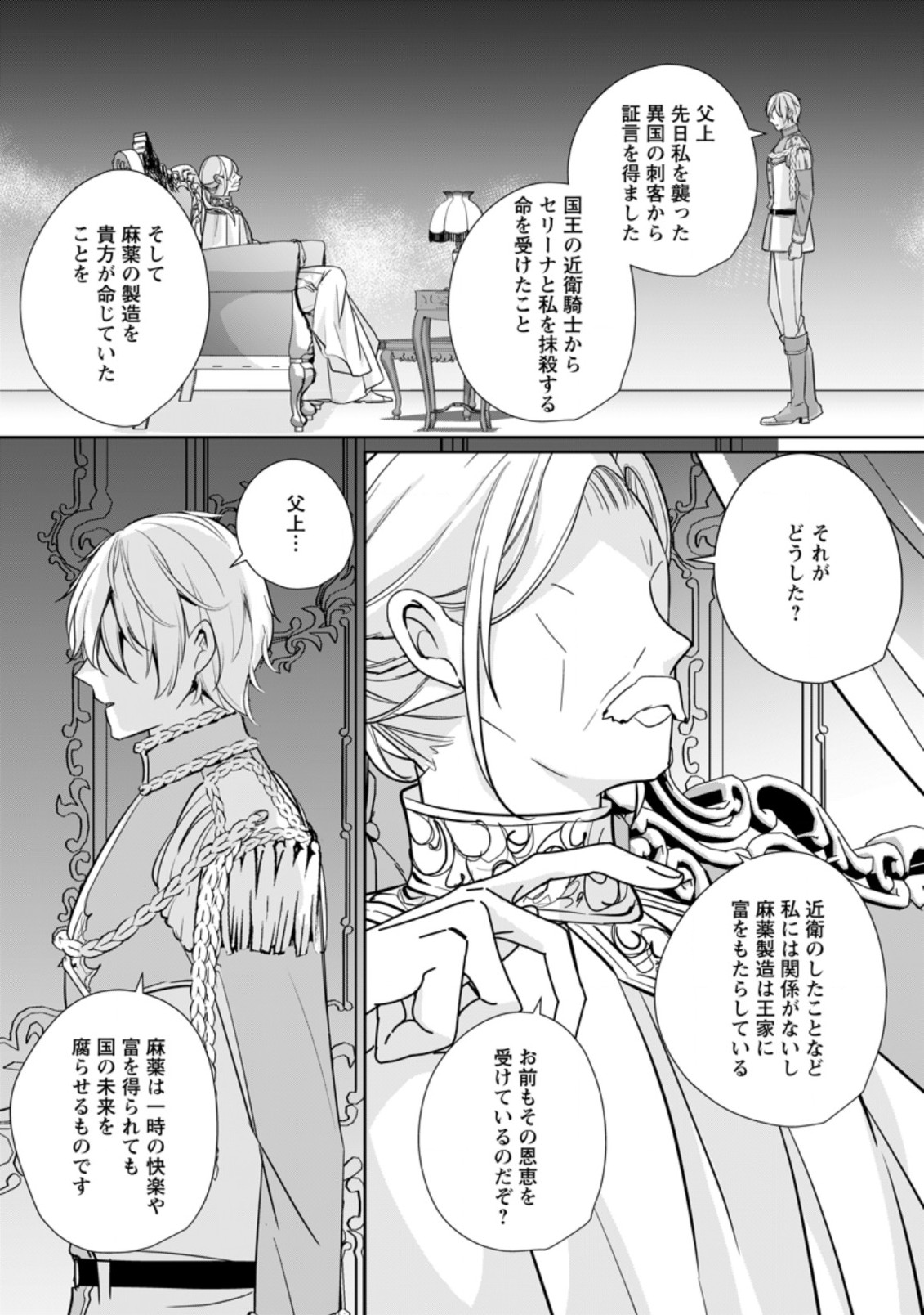 転生したら 第22.3話 - Page 2