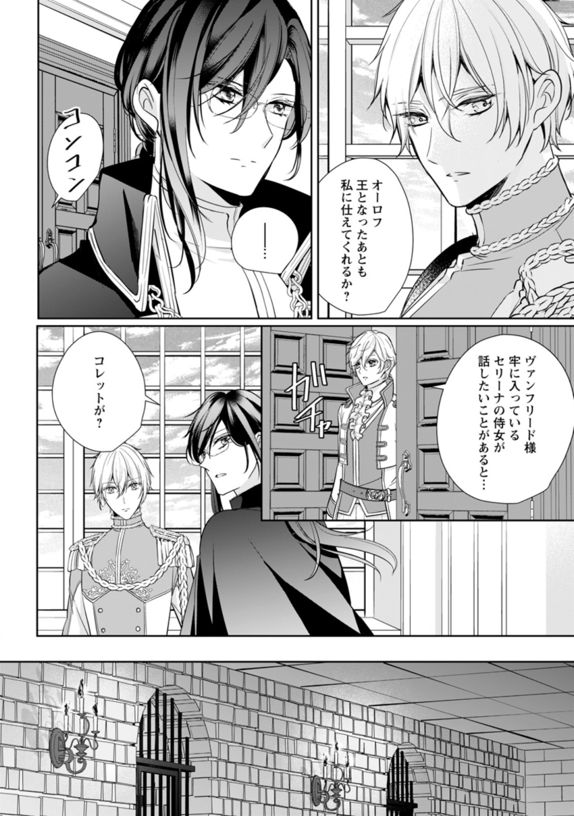 転生したら 第22.3話 - Page 8