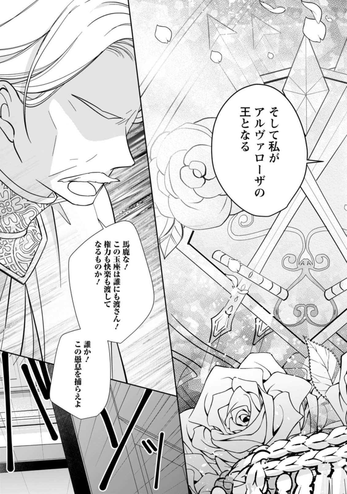 転生したら 第22.3話 - Page 5