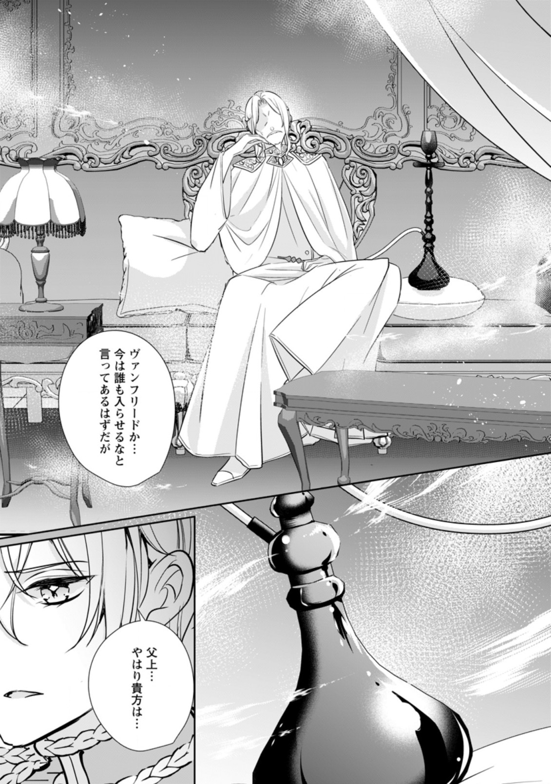 転生したら 第22.3話 - Page 1