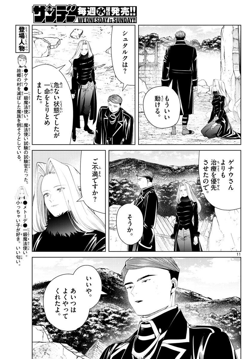 葬送のフリーレン - raw - 第76話 - https://jpee.aabb.to/JPEE/2127/01dqao2urtw.jpg