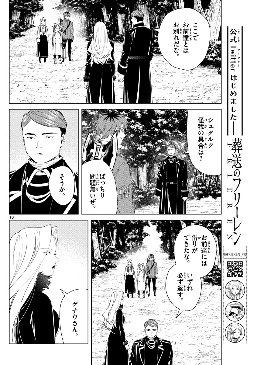 葬送のフリーレン - raw - 第76話 - https://jpee.aabb.to/JPEE/2127/0qeaognnqwy.jpg