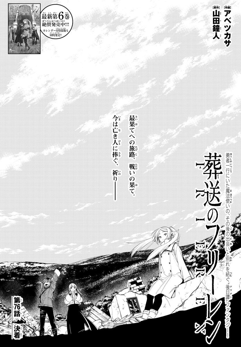 葬送のフリーレン - raw - 第76話 - https://jpee.aabb.to/JPEE/2127/2kom3erilpb.jpg