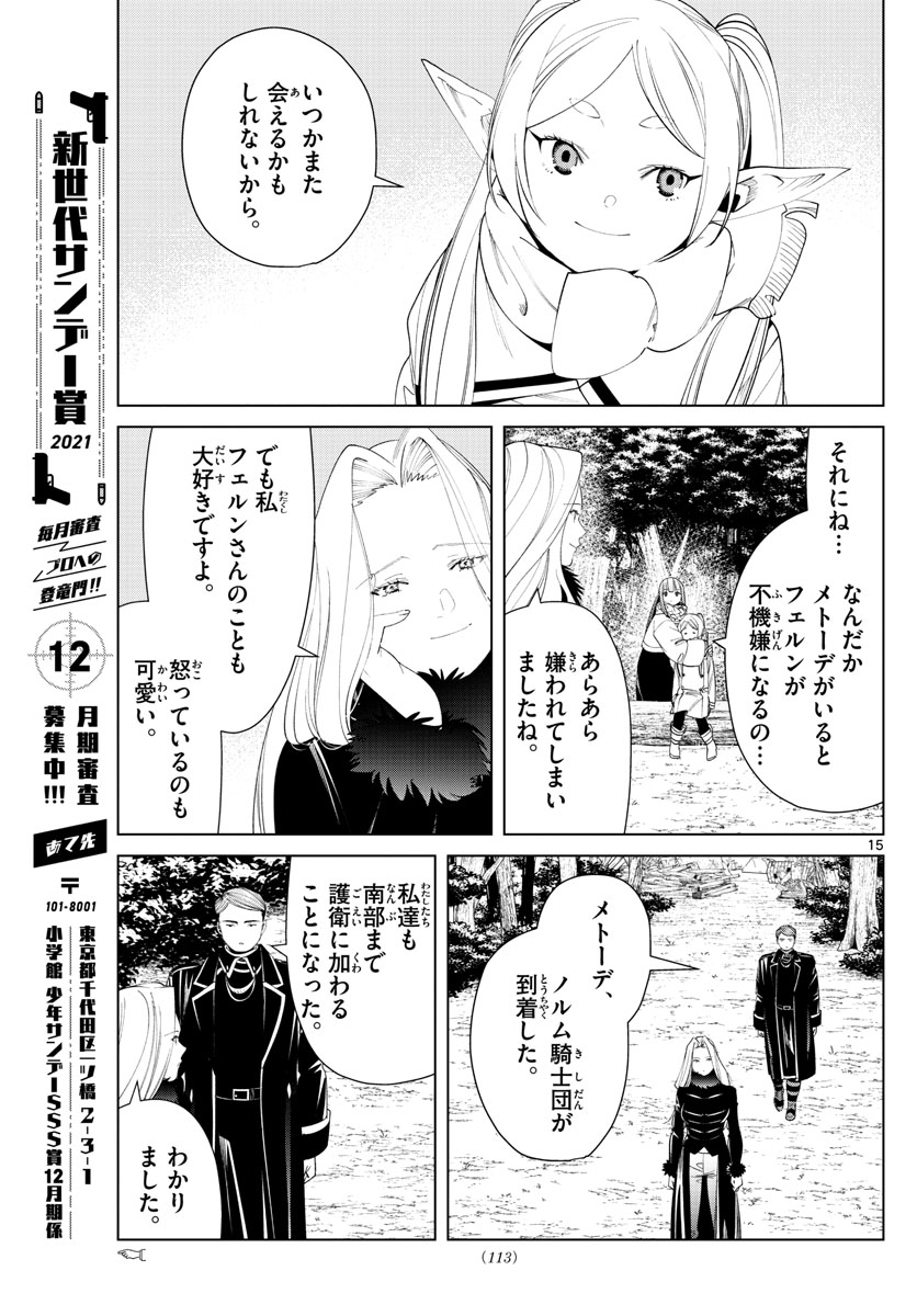 葬送のフリーレン - raw - 第76話 - https://jpee.aabb.to/JPEE/2127/3fjemqonq3h.jpg