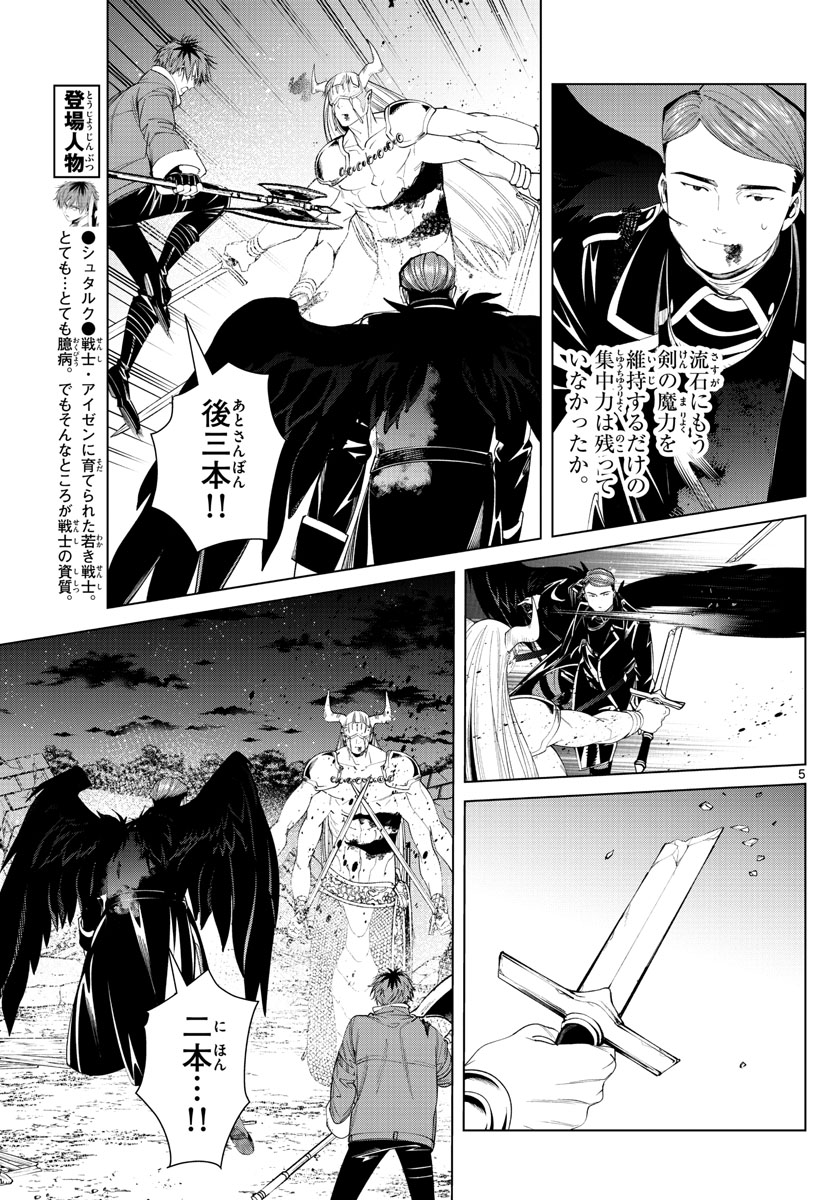 葬送のフリーレン - raw - 第76話 - https://jpee.aabb.to/JPEE/2127/3retyj4gv2q.jpg