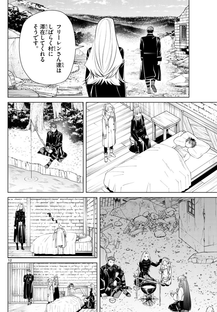 葬送のフリーレン - raw - 第76話 - https://jpee.aabb.to/JPEE/2127/3seob3dbxtz.jpg