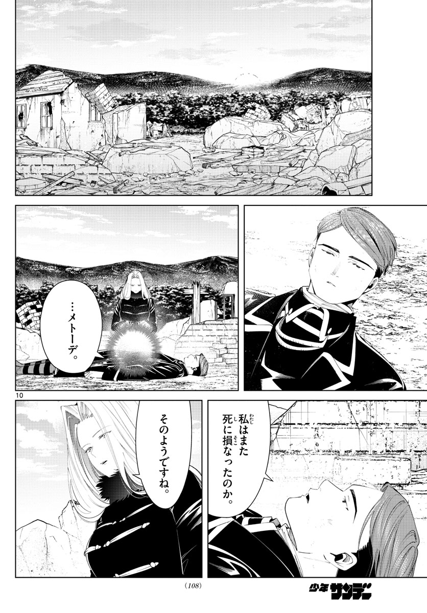 葬送のフリーレン - raw - 第76話 - https://jpee.aabb.to/JPEE/2127/a51hdh1w4ec.jpg