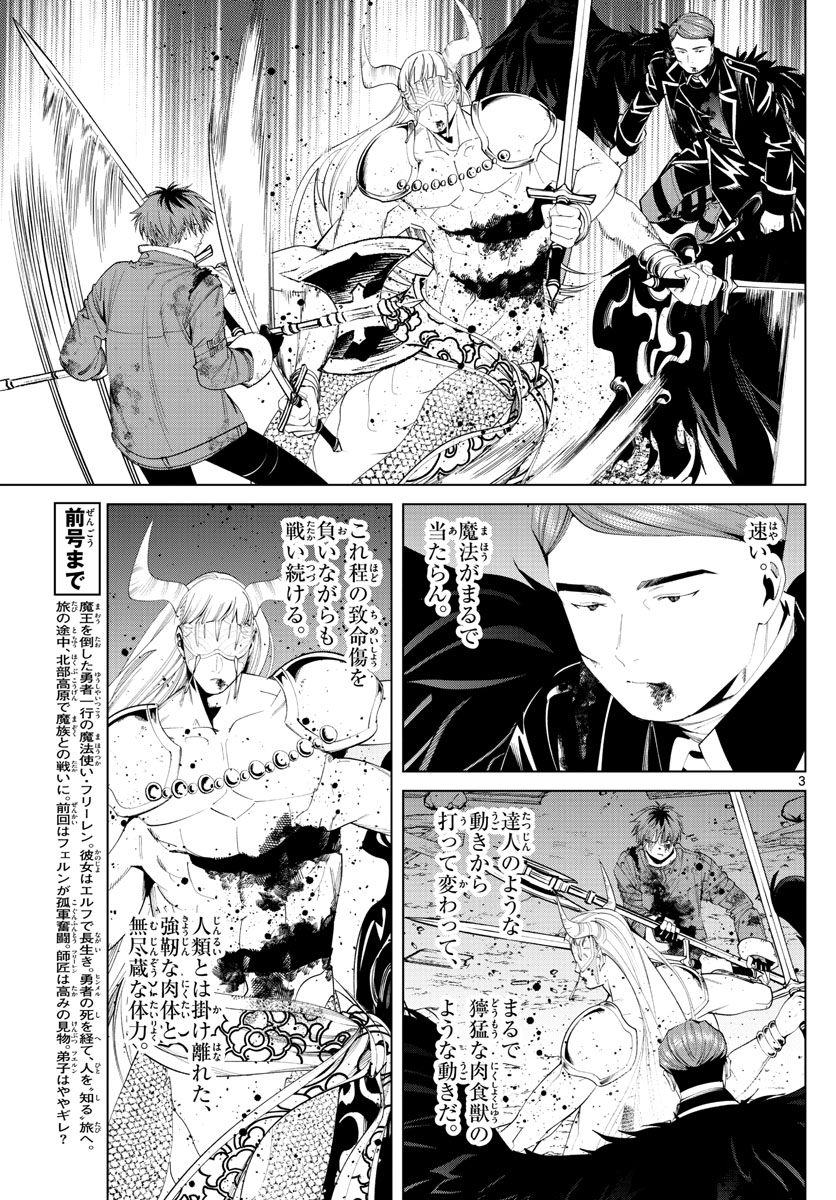 葬送のフリーレン - raw - 第76話 - https://jpee.aabb.to/JPEE/2127/dejgizq3sa3.jpg