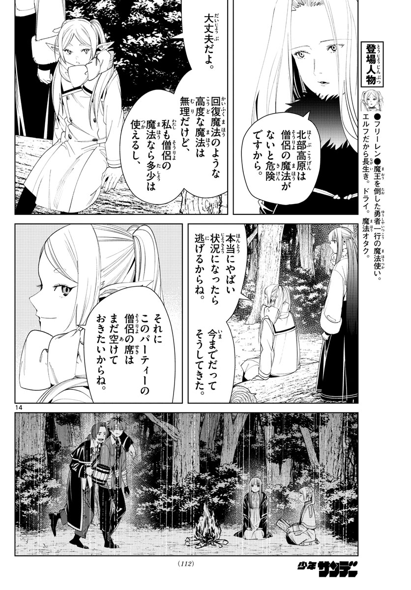 葬送のフリーレン - raw - 第76話 - https://jpee.aabb.to/JPEE/2127/f454kq2c3xj.jpg
