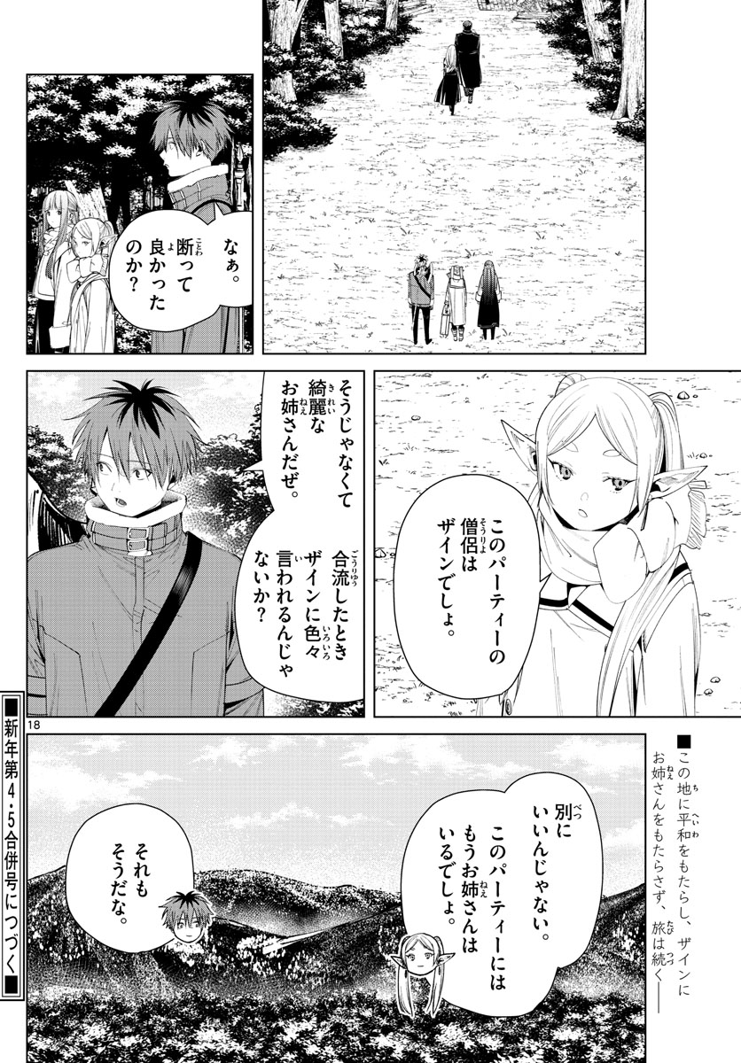 葬送のフリーレン - raw - 第76話 - https://jpee.aabb.to/JPEE/2127/fbm2r0yll1y.jpg