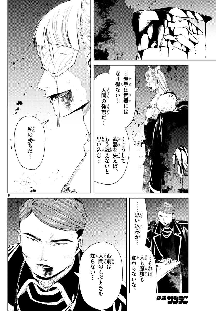 葬送のフリーレン - raw - 第76話 - https://jpee.aabb.to/JPEE/2127/nrddxk2dvuy.jpg