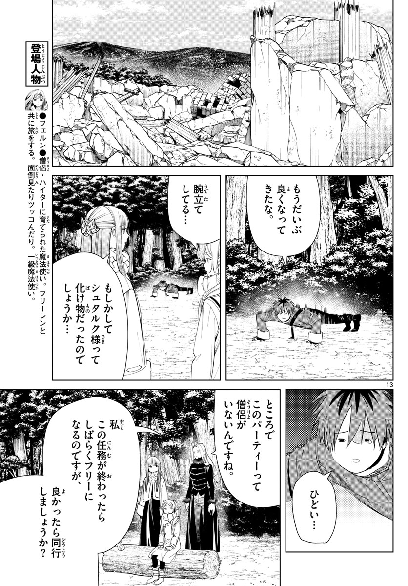 葬送のフリーレン - raw - 第76話 - https://jpee.aabb.to/JPEE/2127/tewjgooccx1.jpg