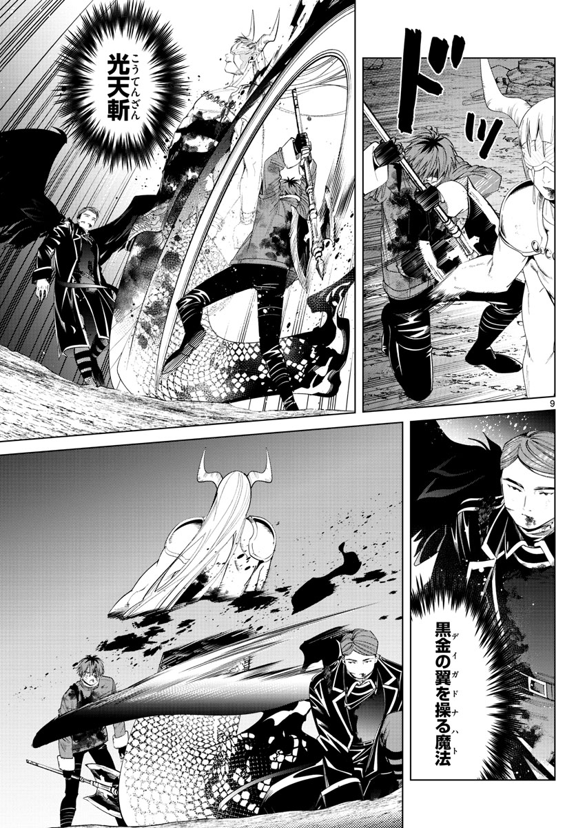 葬送のフリーレン - raw - 第76話 - https://jpee.aabb.to/JPEE/2127/ttgoxa2wf4h.jpg