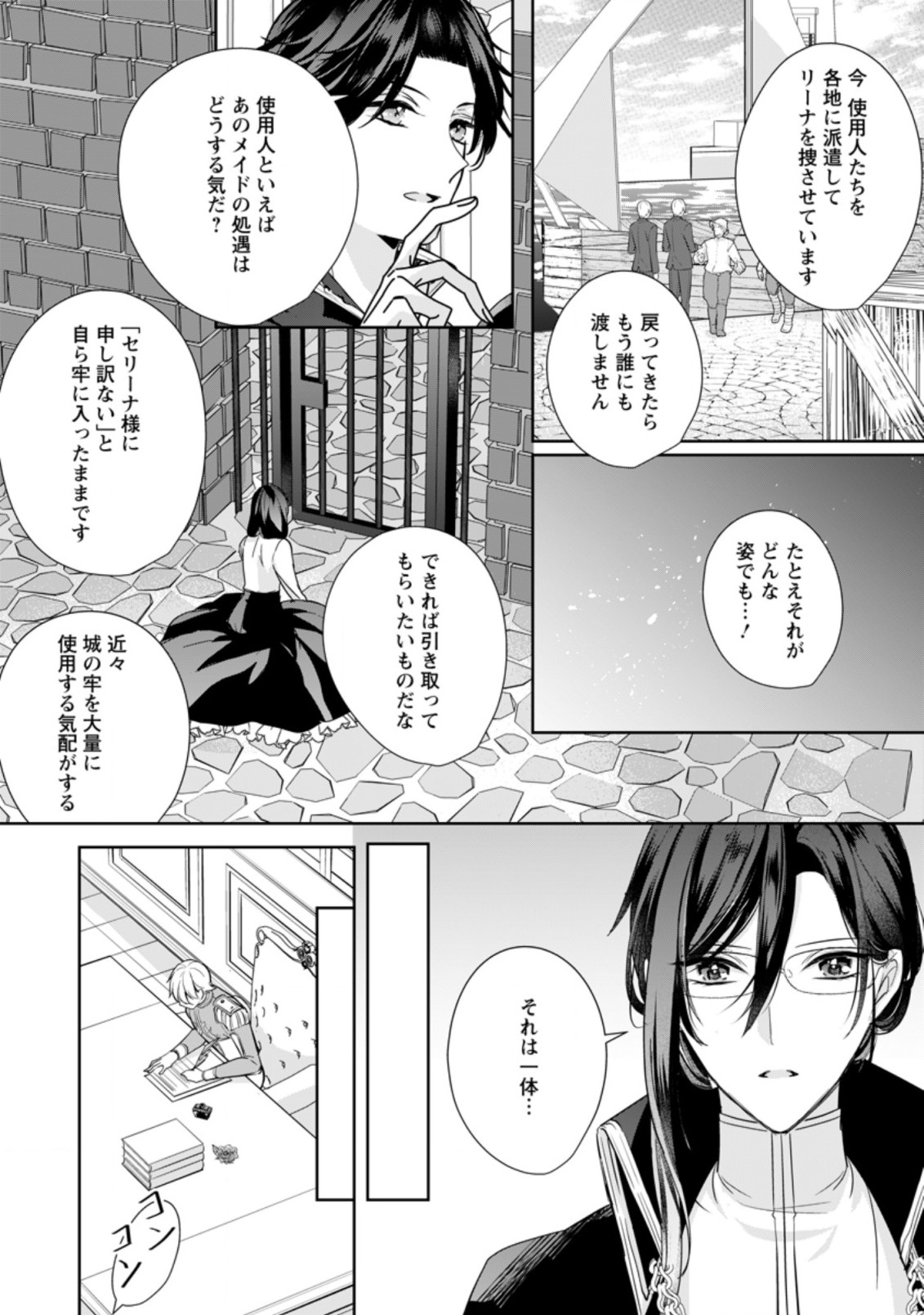 転生したら 第22.2話 - Page 2