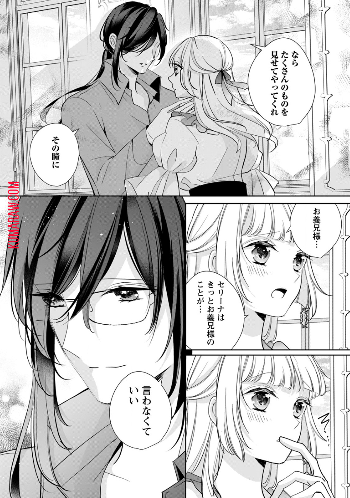 転生したら 第31.2話 - Page 10