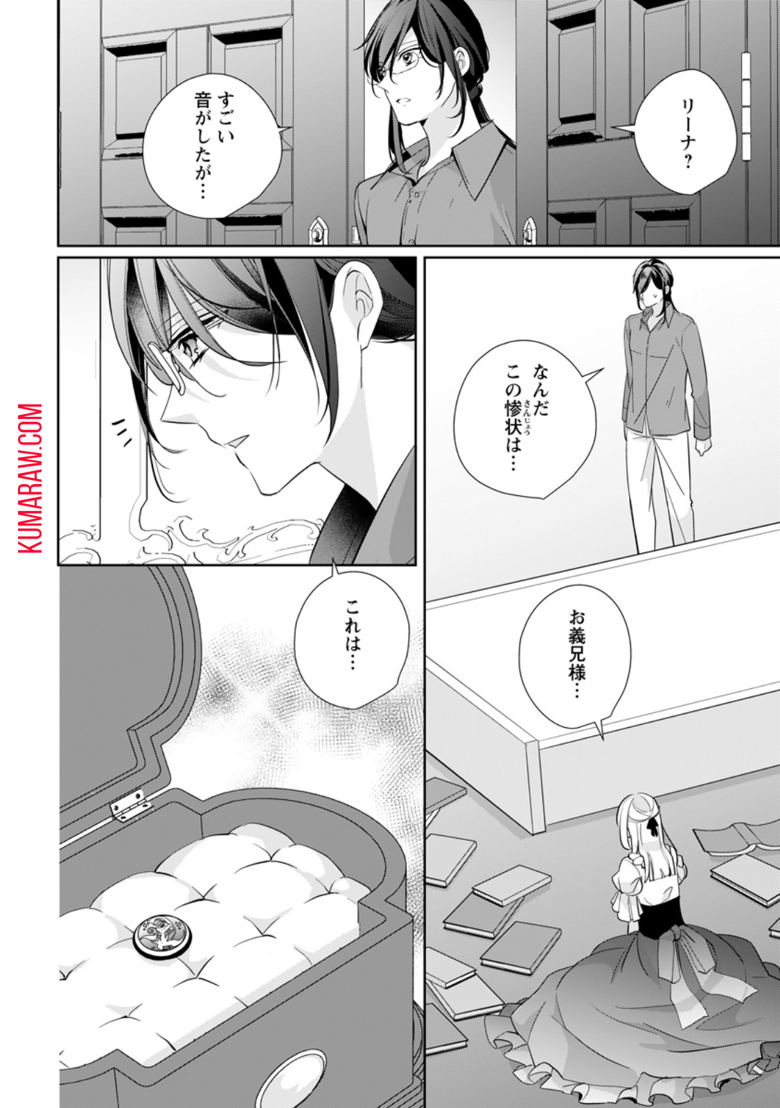転生したら 第31.2話 - Page 4