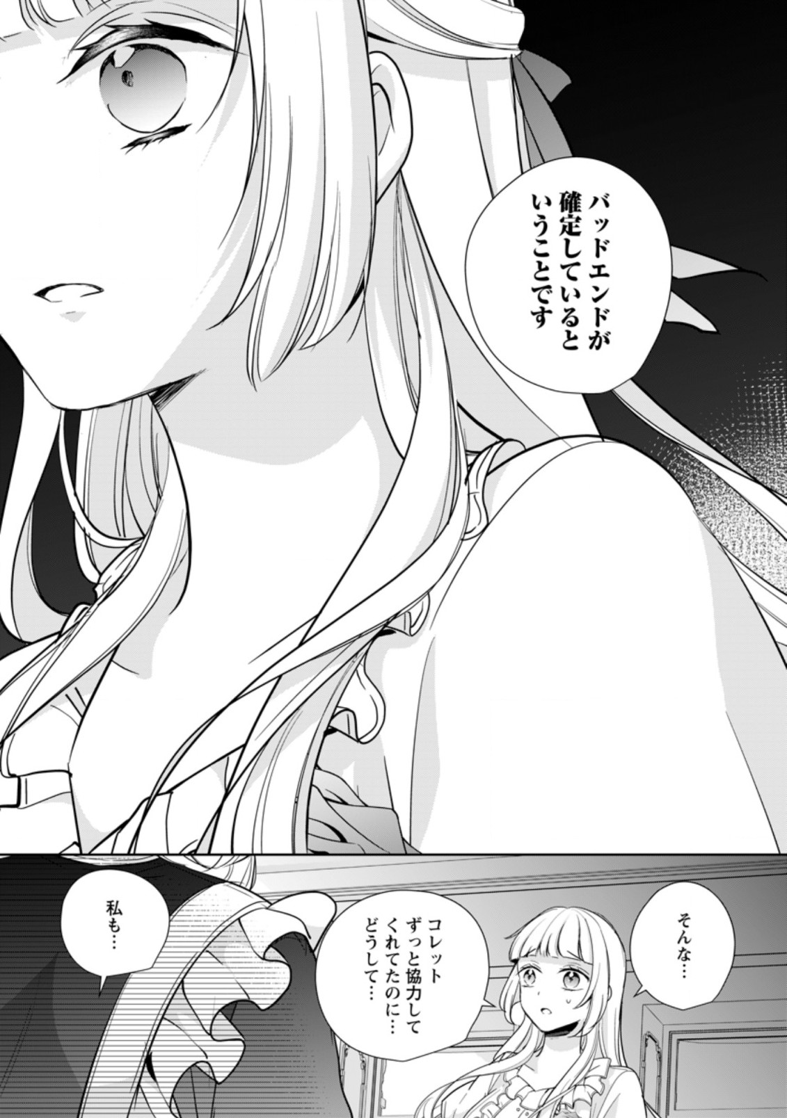 転生したら 第21.3話 - Page 3