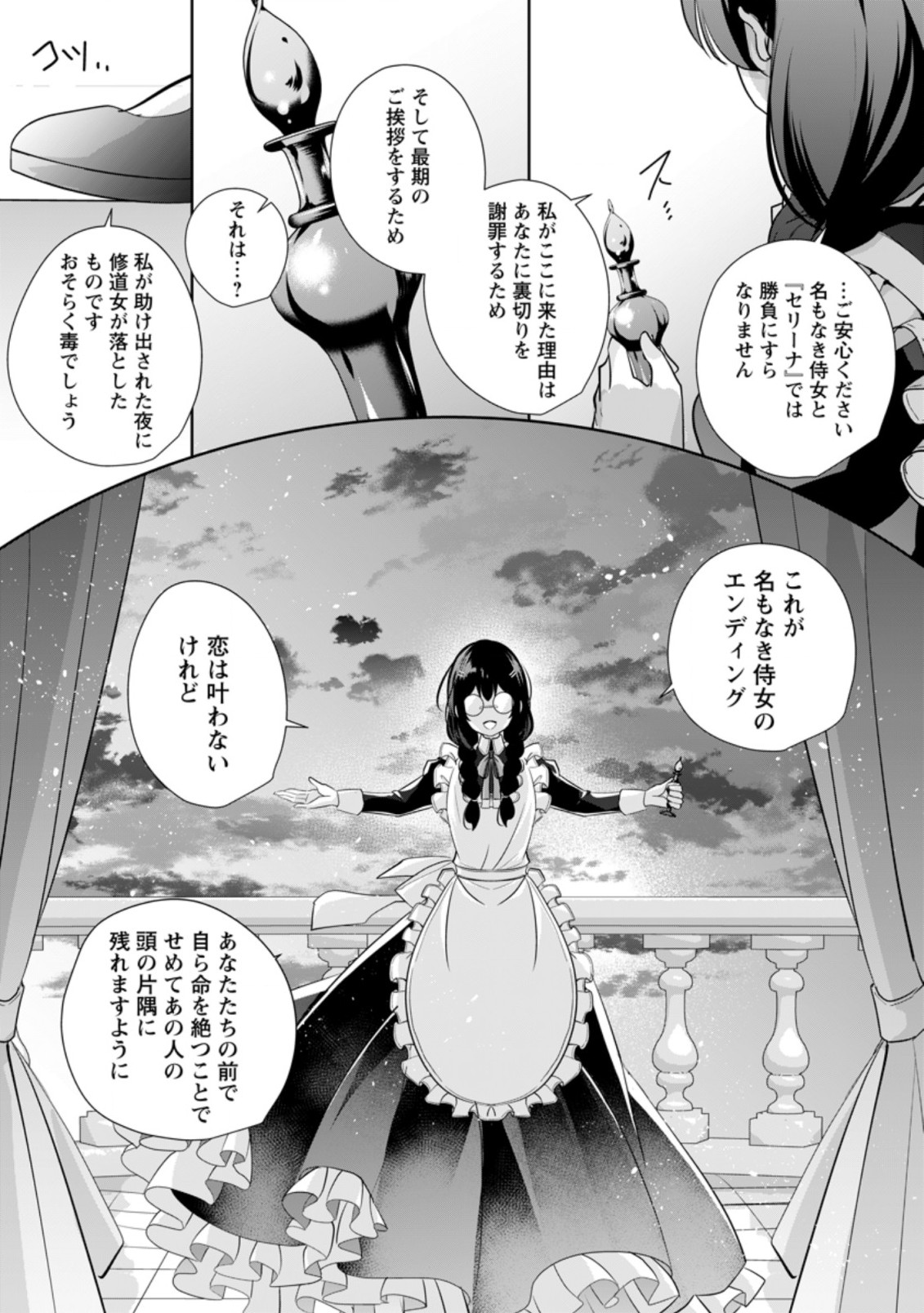 転生したら 第21.3話 - Page 7
